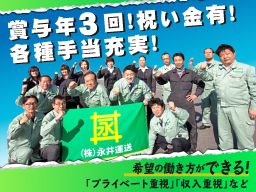 株式会社永井運送 関東営業所 株式会社永井運送 関東営業所