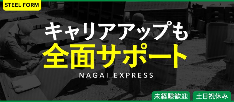 株式会社永井運送 関東営業所 株式会社永井運送 関東営業所