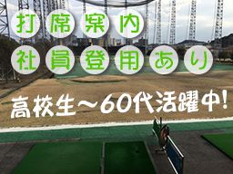 名戸ヶ谷ゴルフ練習場 名戸ヶ谷ゴルフ練習場