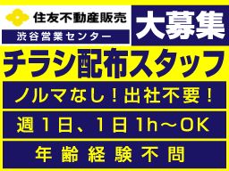 住友不動産販売株式会社 渋谷営業センター 住友不動産販売株式会社 渋谷営業センター