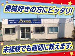 (株)プロス (株)プロス