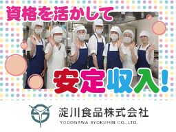 淀川食品 株式会社 東京支店 病院の管理栄養士または栄養士 未経験歓迎 経験者優遇 女性活躍中の転職 求人情報 キャリアインデックス