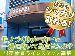株式会社 モトハシ 株式会社 モトハシ