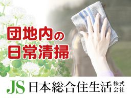日本総合住生活株式会社 横浜南支店 日本総合住生活株式会社 横浜南支店