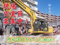 株式会社 絆大建設
