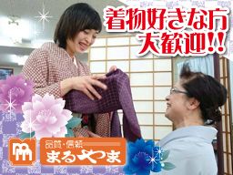 株式会社まるやま(典雅きもの学院) 埼玉・東京北グループ 株式会社まるやま(典雅きもの学院) 埼玉・東京北グループ