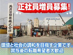 再資源開発 株式会社 再資源開発 株式会社