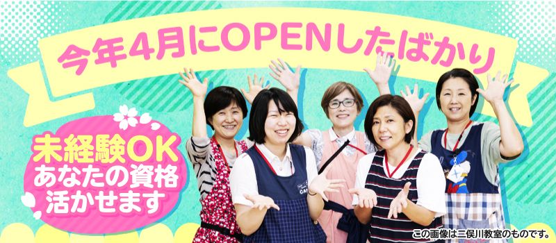 こぱんはうすさくら 三ツ境教室 こぱんはうすさくら 三ツ境教室