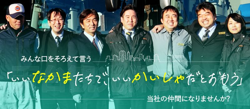天台観光株式会社 天台観光株式会社
