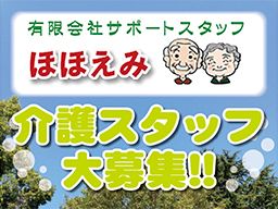 有限会社 サポートスタッフほほえみ 有限会社 サポートスタッフほほえみ