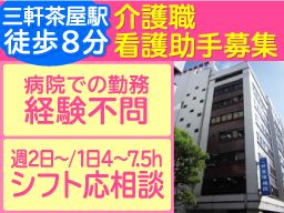 医療法人社団 大坪会 三軒茶屋病院 医療法人社団 大坪会 三軒茶屋病院