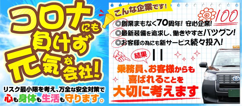 myタクシーグループ(丸十タクシー、船橋タクシー、八幡交通、千葉タクシー、ニュー千都タクシー、浦安タクシー、勝田台交通) myタクシーグループ(丸十タクシー、船橋タクシー、八幡交通、千葉タクシー、ニュー千都タクシー、浦安タクシー、勝田台交通)