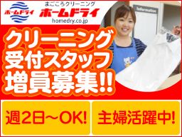 ホームドライ <株式会社白富士> ホームドライ <株式会社白富士>