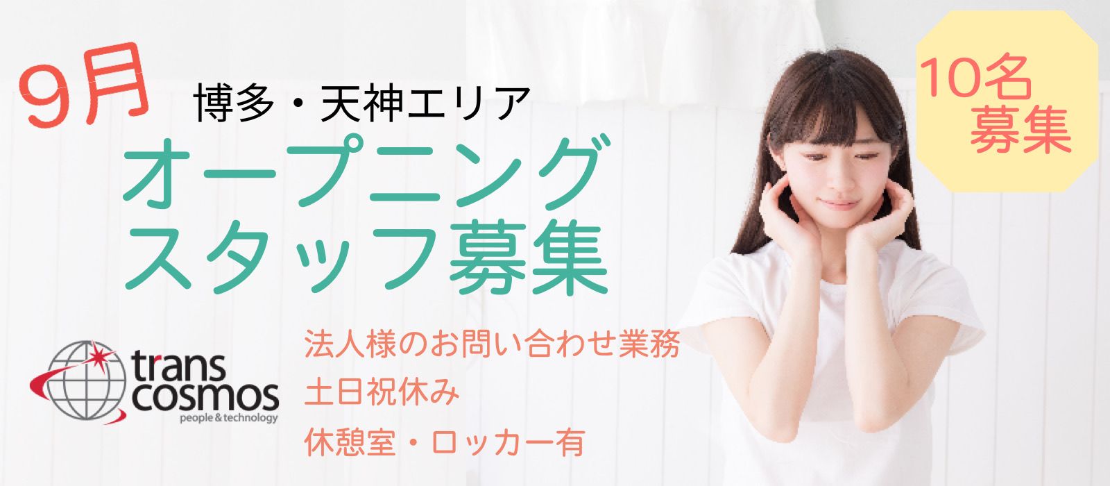トランスコスモス株式会社/51_2016201 トランスコスモス株式会社/51_2016201