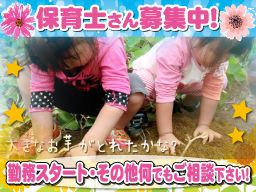 社会福祉法人 つくしんぼの会 つくしんぼ保育園 社会福祉法人 つくしんぼの会 つくしんぼ保育園