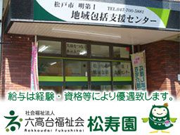 明第1地域包括支援センター 明第1地域包括支援センター