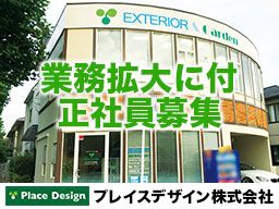 プレイスデザイン株式会社 プレイスデザイン株式会社
