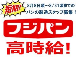 フジパン 株式会社 武蔵工場 フジパン 株式会社 武蔵工場
