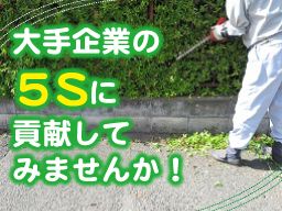 ■東証一部上場企業 日本曹達(株)委託業務(日本曹達100%出資) 有限会社 日進産業 ■東証一部上場企業 日本曹達(株)委託業務(日本曹達100%出資) 有限会社 日進産業