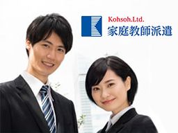 家庭教師のコーソー/有限会社 興創 家庭教師のコーソー/有限会社 興創