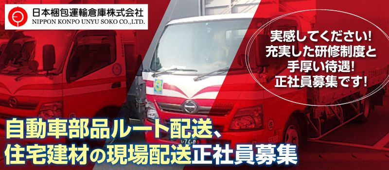 日本梱包運輸倉庫 株式会社 藤沢営業所 日本梱包運輸倉庫 株式会社 藤沢営業所