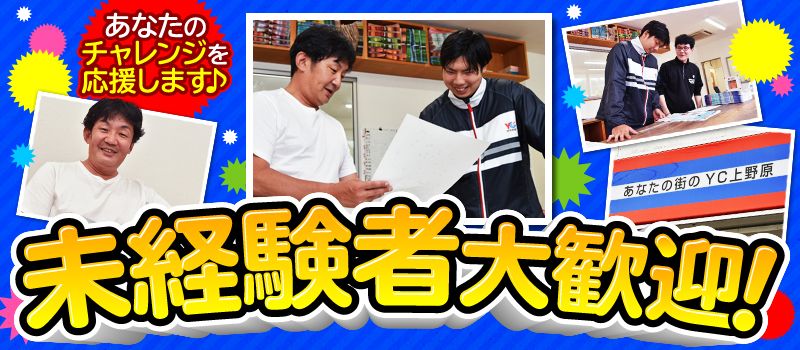 YC 読売新聞 上野原 YC 読売新聞 上野原