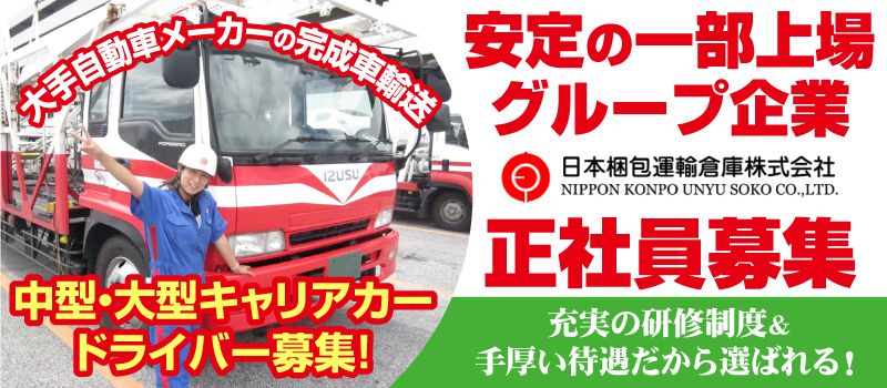 日本梱包運輸倉庫 株式会社 大黒営業所 日本梱包運輸倉庫 株式会社 大黒営業所