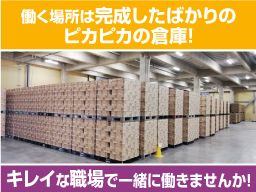 日本梱包運輸倉庫株式会社 勤務地:相模原市緑区 日本梱包運輸倉庫株式会社 勤務地:相模原市緑区