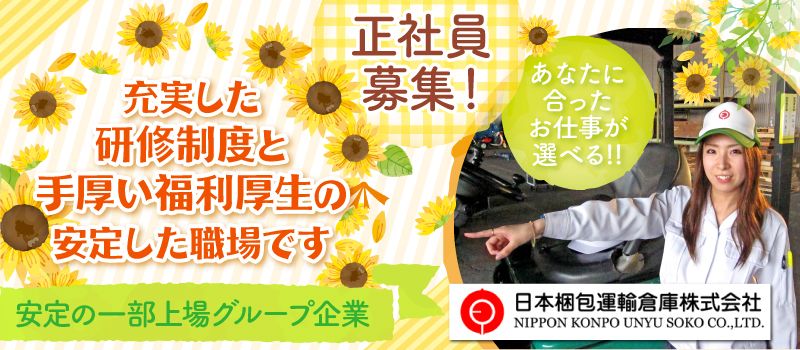 日本梱包運輸倉庫株式会社 藤沢営業所 日本梱包運輸倉庫株式会社 藤沢営業所