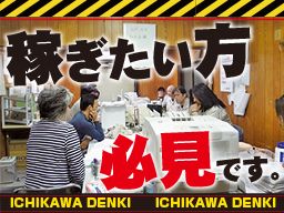 株式会社 市川電気 株式会社 市川電気