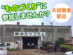 株式会社キミツコラム 株式会社キミツコラム
