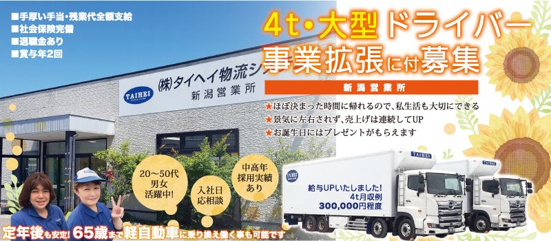 株式会社 タイヘイ物流システム 株式会社 タイヘイ物流システム