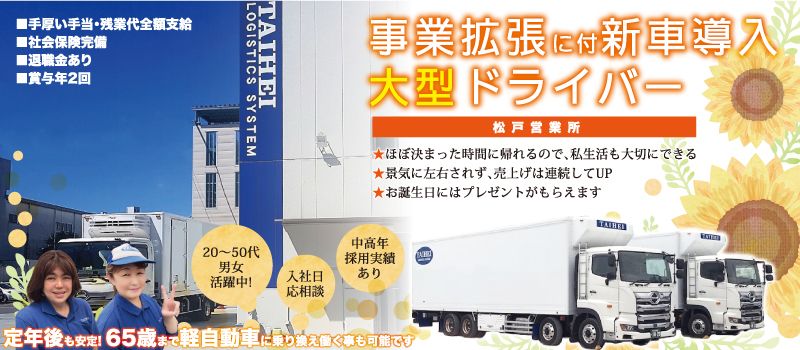 株式会社 タイヘイ物流システム 株式会社 タイヘイ物流システム