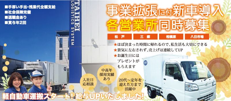 株式会社 タイヘイ物流システム 株式会社 タイヘイ物流システム