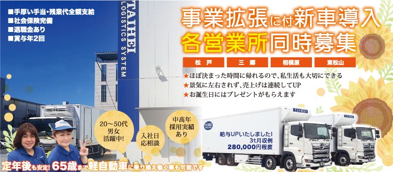 株式会社 タイヘイ物流システム 株式会社 タイヘイ物流システム