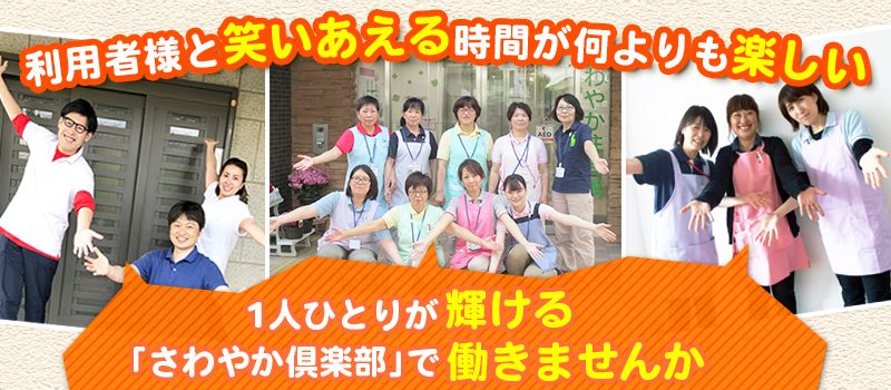 株式会社 さわやか倶楽部 株式会社 さわやか倶楽部