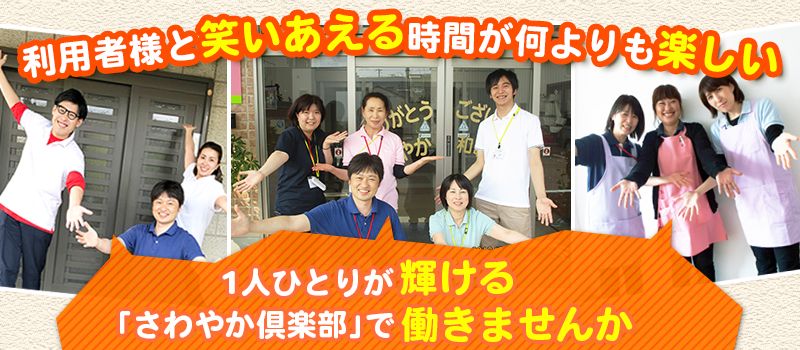 株式会社 さわやか倶楽部 株式会社 さわやか倶楽部
