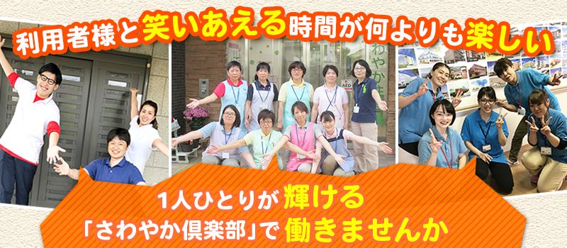 株式会社 さわやか倶楽部 株式会社 さわやか倶楽部