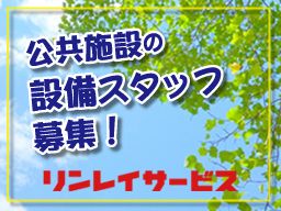 株式会社 リンレイサービス 株式会社 リンレイサービス