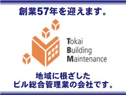 株式会社東海ビルメンテナス 湘南支店 株式会社東海ビルメンテナス 湘南支店