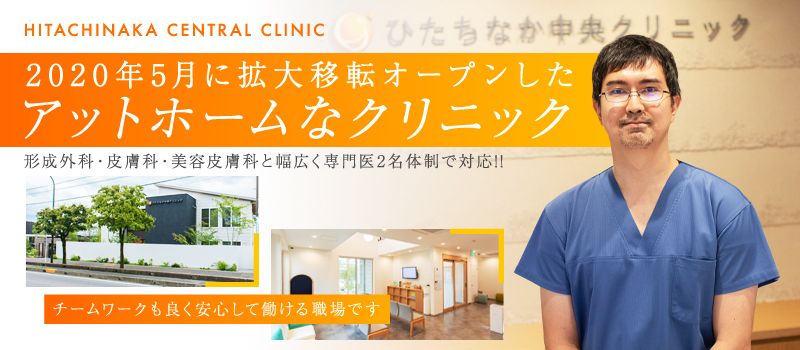医療法人 IMQOL ひたちなか中央クリニック 医療法人 IMQOL ひたちなか中央クリニック