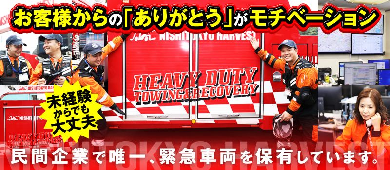 (有)西東京ハーベスト (有)西東京ハーベスト