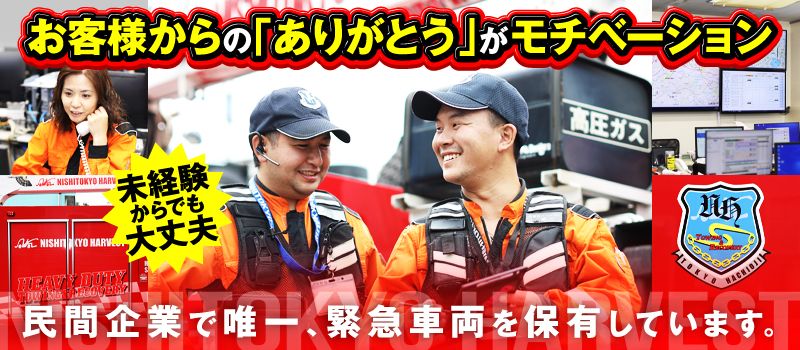 (有)西東京ハーベスト (有)西東京ハーベスト