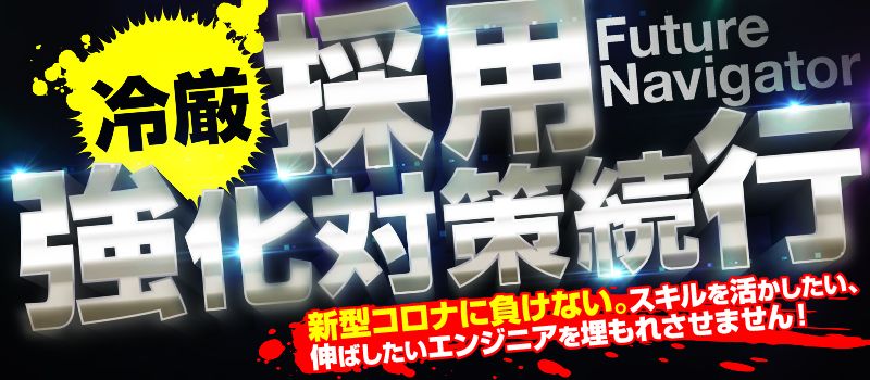 株式会社フューチャーナビゲータ 株式会社フューチャーナビゲータ