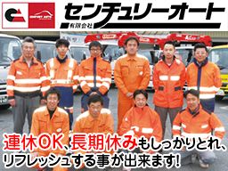 有限会社 センチュリーオート 有限会社 センチュリーオート