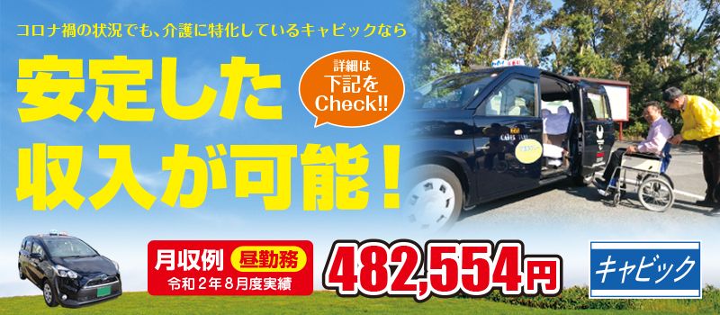 株式会社 キャビック 株式会社 キャビック