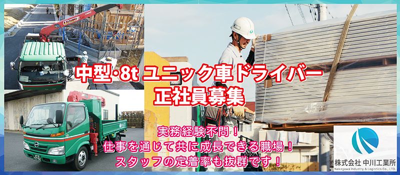株式会社中川工業所 佐倉営業所 株式会社中川工業所 佐倉営業所