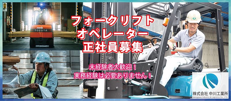 株式会社中川工業所 足利事務所 株式会社中川工業所 足利事務所
