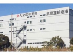 武州運輸倉庫 株式会社 武州運輸倉庫 株式会社