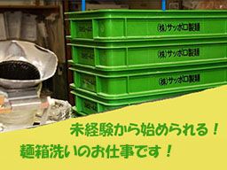 株式会社 サッポロ製麺 株式会社 サッポロ製麺